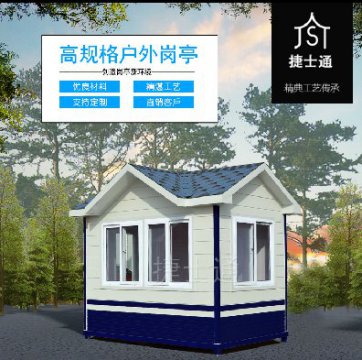 捷士通警務(wù)崗?fù)?、治安崗?fù)?、警?wù)室生產(chǎn)廠家
