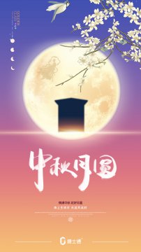 明天就要迎來中秋小長假了，捷士通崗?fù)S家祝您中秋節(jié)快樂！