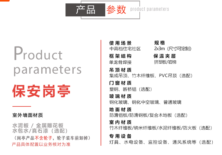 保安崗亭的產品參數一般都是什么