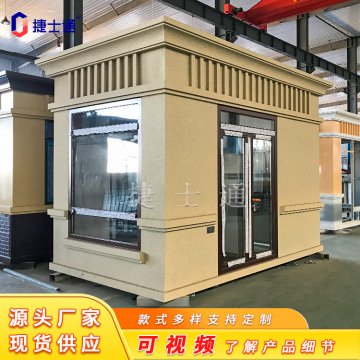 捷士通成品崗?fù)?鋼結(jié)構(gòu)保安崗?fù)た啥ㄖ?></a></div>

                        <div   id=