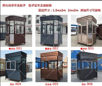 流動性特別強的車站用什么保安崗亭可以？