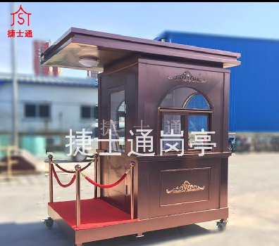 高端崗亭 豪華站崗崗亭